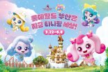 '봄바람 타고 온 티니핑’...롯데월드 부산서 만나요
