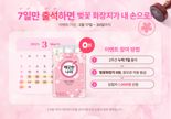 "1000명 추첨" 깨끗한나라몰 출석하면 특별 선물 쏜다