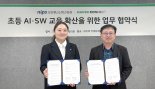 네이버 커넥트재단, NIPA와 초등 AI·SW 교육 협약