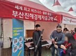 부산진해경제자유구역 우수성 알리는 시민 홍보도 강화