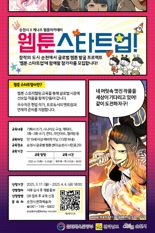"웹툰 지망생, 순천으로 모여라"... 순천시, 웹툰 스타트업 교육생 모집