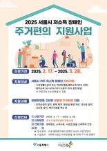 금천구, 장애인 가구 맞춤형 집수리 지원... 올해 200가구 대상