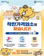 부산시, 착한가격업소 올해 750곳 이상 확대 지정