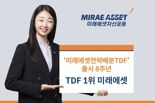 미래에셋, ‘전략배분TDF’ 시리즈 출시 8주년 "연평균 12% 성과"