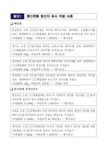 “국내산 아닌데 속였다” 배달앱 원산지 표시 위반 106개소 적발