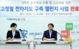 '디지털 혁신 첫 걸음'...고양시 3차원 고정밀 전자지도 완성