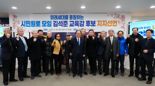 부울경 탈북민들, 김석준 부산시교육감 후보 지지 선언