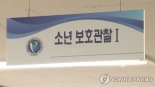 보호관찰 10대男, 여친 14시간 끌고 다니며 폭행..생중계까지 했다