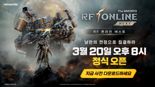 넷마블 'RF 온라인 넥스트', 20일 출시 앞두고 사전 다운로드