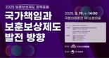 ‘국가책임과 보훈보상제도 발전 방향’ 정책 포럼 개최