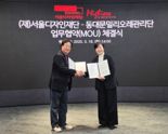 'DDP 11주년'  동대문에 '서울디자인창업센터 제2캠퍼스' 만든다