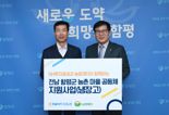 NH證, 전남 함평군에 냉장고 54대 전달