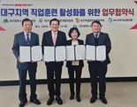 대구상공회의소, 직업훈련 활성화 위해 힘 모아