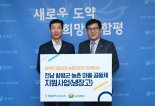NH투자證, 함평 마을공동체에 냉장고 54대 선물