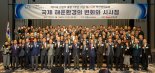 "해운환경 변화 대응" 부산상의 경제포럼 성료