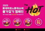 "통조림햄 vs 참치캔" 롯데마트 고객이 직접 할인 품목 정한다