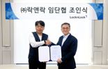 "노사 화합" 락앤락, 2025년 임금 협상 타결