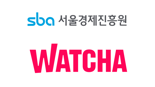 왓챠, SBA와 ‘숏폼 드라마 제작 지원 사업’ 시작