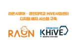 라온시큐어, 경민대학교 HiVE사업센터 디지털 배지 시스템 구축