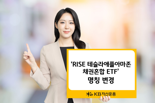  KB자산운용, ‘RISE 테슬라애플아마존채권혼합 ETF’ 명칭 변경