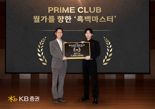 KB증권, ‘월가를 향한 흑백 마스터’ 경연대회 최종 우승자 '찬스메이커'