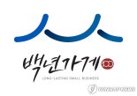 롯데웰푸드, 백년가게 레시피 밀키트 출시 박차