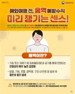 부산서 홍역 환자 1명 발생...시, 확산방지 총력