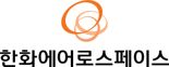 [컨콜] 한화에어로스페이스 "유상증자 정정신고서 빠른 시일내에 제출"