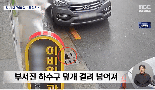 "너무 억울해요"...부서진 하수구 덮개 밟고 '철퍼덕' 넘어졌는데, 병원비도 내 책임[영상]