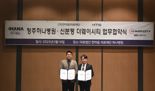 HMG그룹, '신분평 더웨이시티' 입주민 지정병원 협약 체결