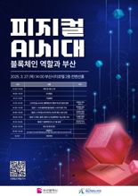 부산테크노파크 27일 ‘블록체인 역할과 부산' 세미나