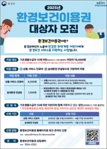"반지하방 곰팡이 없애주세요" 취약계층 어린이 돕는다