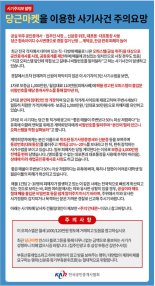 "마음에 들면 연락해..." 들뜬 마음에 1천만원 날린 사연