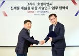 효성티앤씨, 그리티 전 브랜드에  고기능성 원단 적용키로