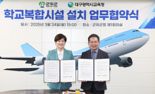 대구교육청, 군위에 '학교복합시설' 건립
