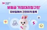 흥국생명 "보험금 지정대리청구인, 모바일로 간편등록 가능해집니다"