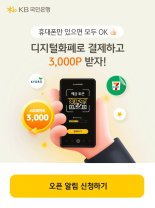 디지털 화폐 ‘예금 토큰’, 내일부터 KB스타뱅킹서 체험 신청