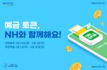 "농협은행과 디지털화폐 테스트 함께해요"
