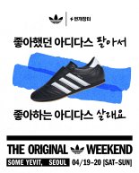 번개장터, 아디다스 '디 오리지널 위켄드' 공식 파트너로 참가