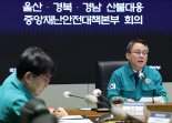 중대본, 산불피해 누적 1만4000여㏊…인명피해 15명[전국산불]