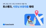 "대구·경남·경북·부산·인천 사장님 성장 지원"..토스뱅크, 5개 지역 신보와 맞손
