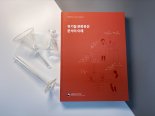 유기질 문화유산의 과학적 분석 방법 소개집 발간