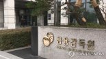 접대받고 해고되자 불복한 금감원 직원…법원 "처분 정당"