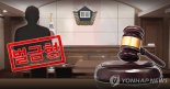 중학교 후배에 발 걸어 넘어뜨린 선배, 항소심도 '벌금 100만원'