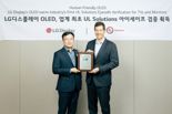 LG디스플레이, 업계 최초  UL 솔루션즈 ‘아이세이프 3.0’ 검증 획득