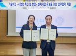 "중소·벤처기업 기술이전 활성화" 기보, 협성대와 맞손