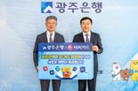 광주은행, BC카드 정회원사 가입...다양한 제휴 마케팅 혜택 추가 제공
