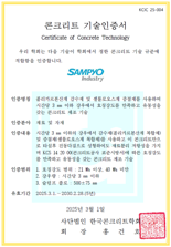 “비 와도 문제없다" 삼표, 강우 시 콘크리트 타설 기술 인증 획득