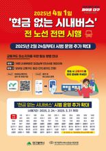 4월 1일부터 '현금 없는 대구 시내버스' 전면 시행
