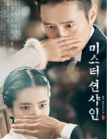 '미스터 션샤인' 촬영지 안동 만휴정 원림, 경상도 화마 피했다